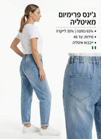 ג'ינס "נאפולי פרימיום" עם מותן גמישה וכפתורי סטייטמנט – עד מידה 46