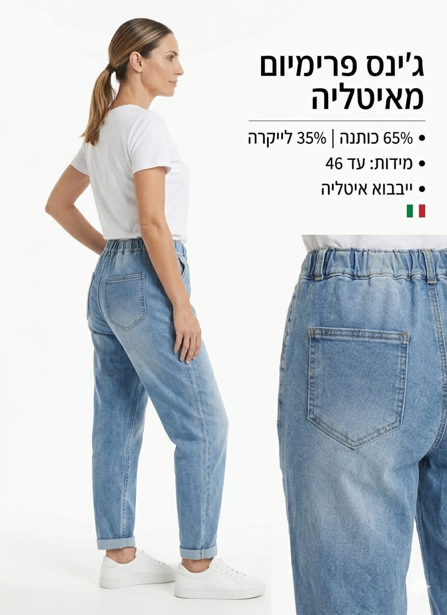 ג'ינס "נאפולי פרימיום" עם מותן גמישה וכפתורי סטייטמנט – עד מידה 46